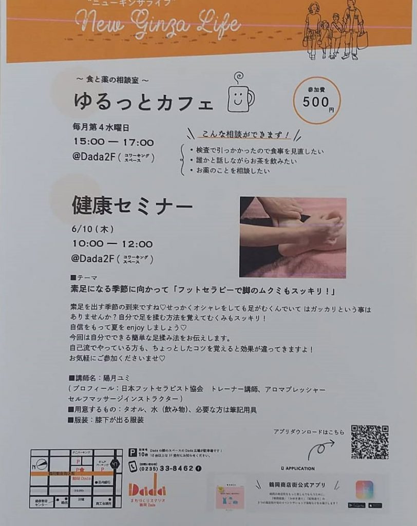 健康セミナー開催のお知らせ