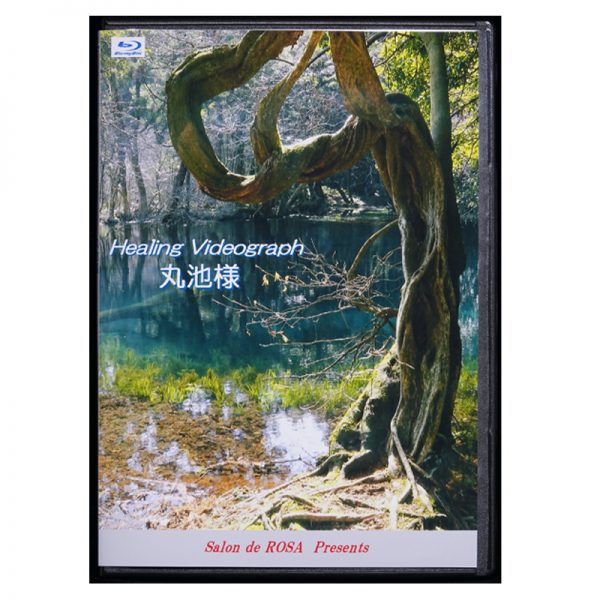 Healing Videograph　 丸池様