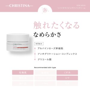 リバイタライジングナイトクリーム