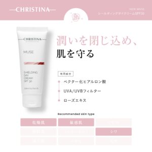 シールディングデイクリーム